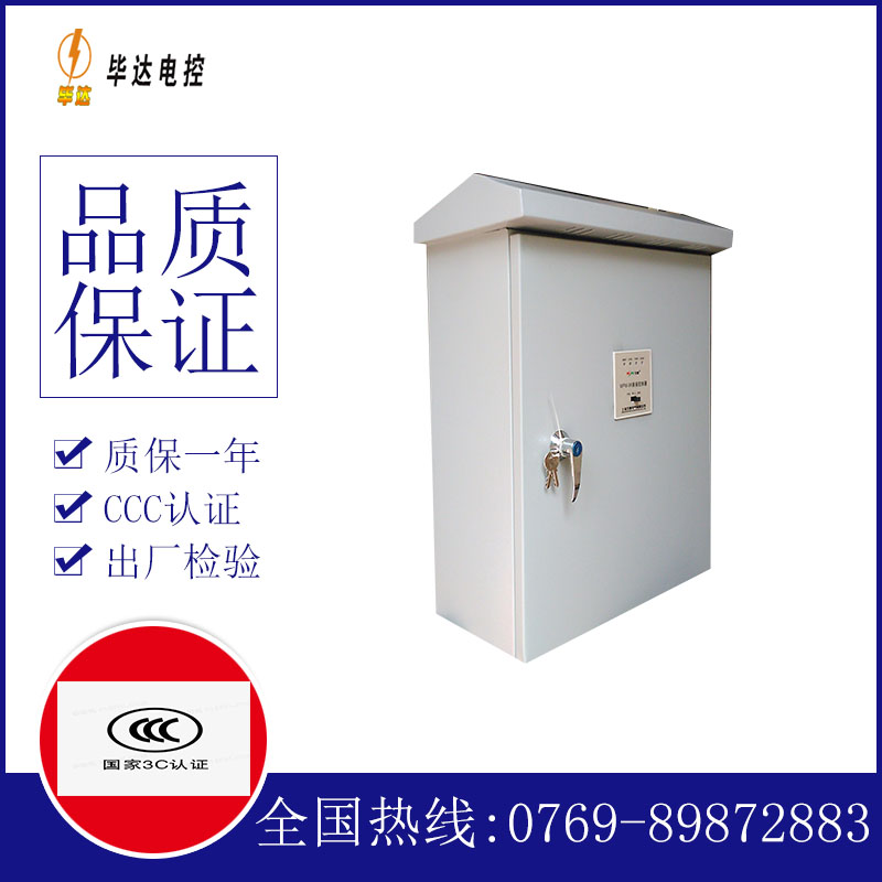 法库排污泵控制箱